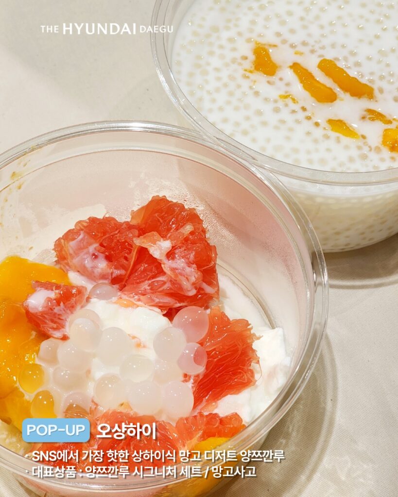 오샹하이 양쯔깐루 디저트