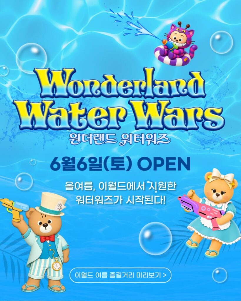 이월드 원더랜드 워터워즈, 워터 배틀을 즐기는 사람들