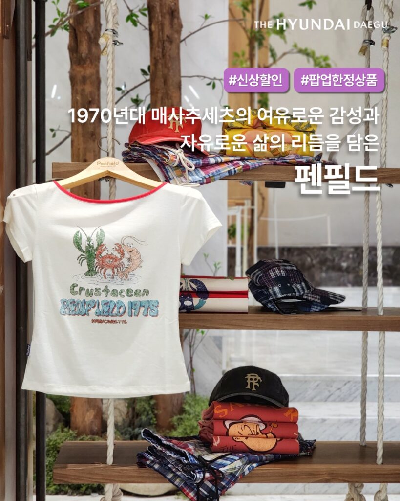 펜필드 팝업스토어 in 대구