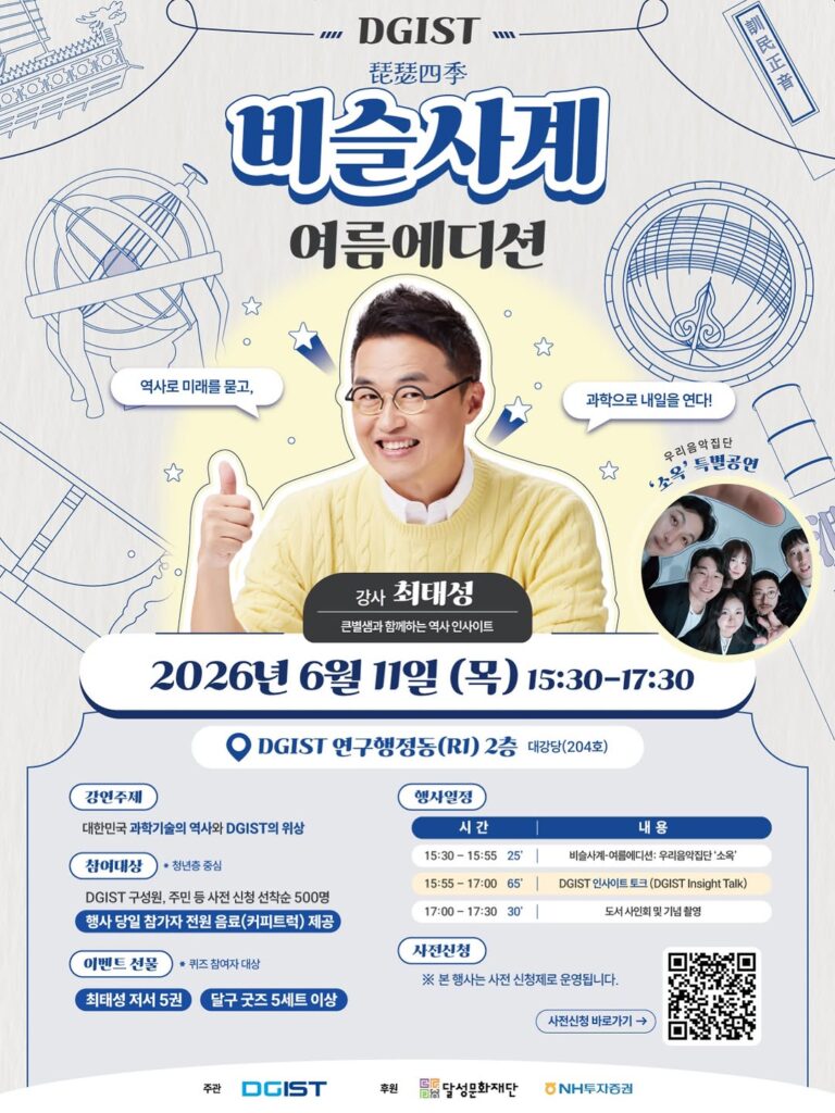 비슬사계 여름 에디션 포스터