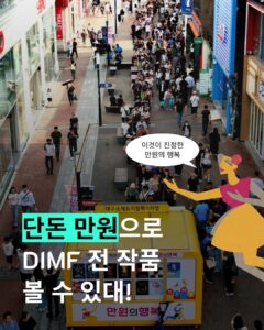 제20회 대구국제뮤지컬페스티벌 ‘만원의 행복’