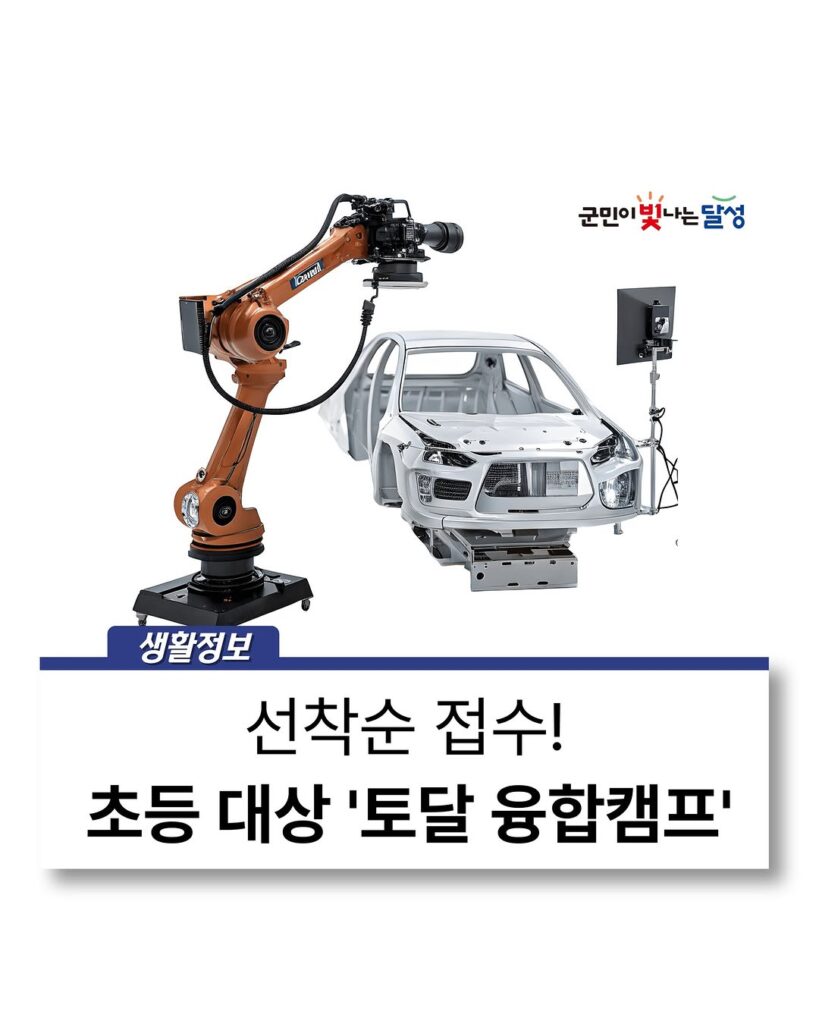 토달 융합캠프 6월 프로그램
