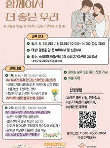 수성구 예비·신혼부부 교육 ‘함께여서 더 좋은 우리’