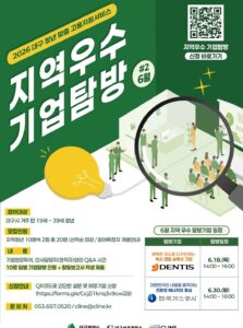 2026 대구 청년 맞춤 고용지원서비스 지역 우수 기업탐방