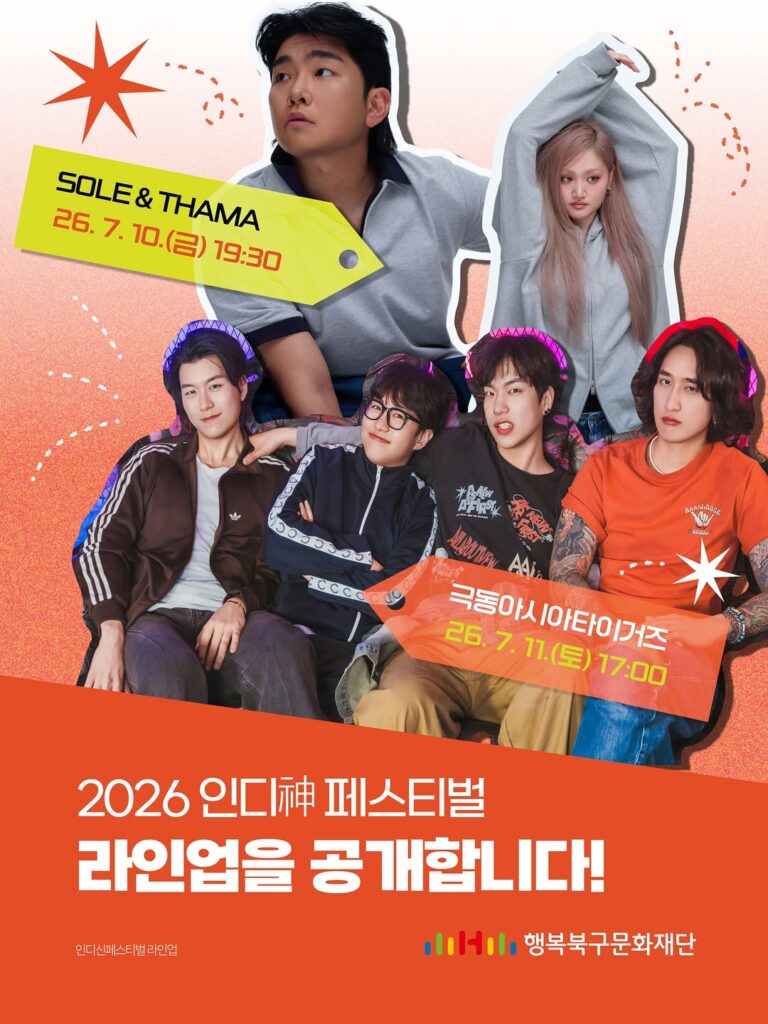 2026 인디神 페스티벌