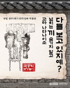 2026 국중박 분장놀이 전국편 참가자 모집