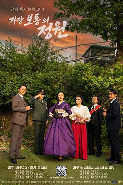 가장 보통의 정원 [대구]