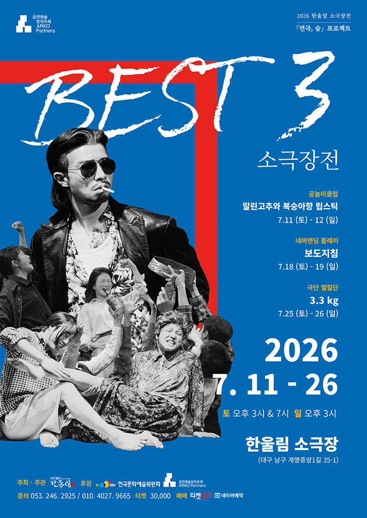 연극 말린 고추와 복숭아향 립스틱 포스터