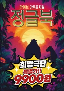 정글북 [대구]
