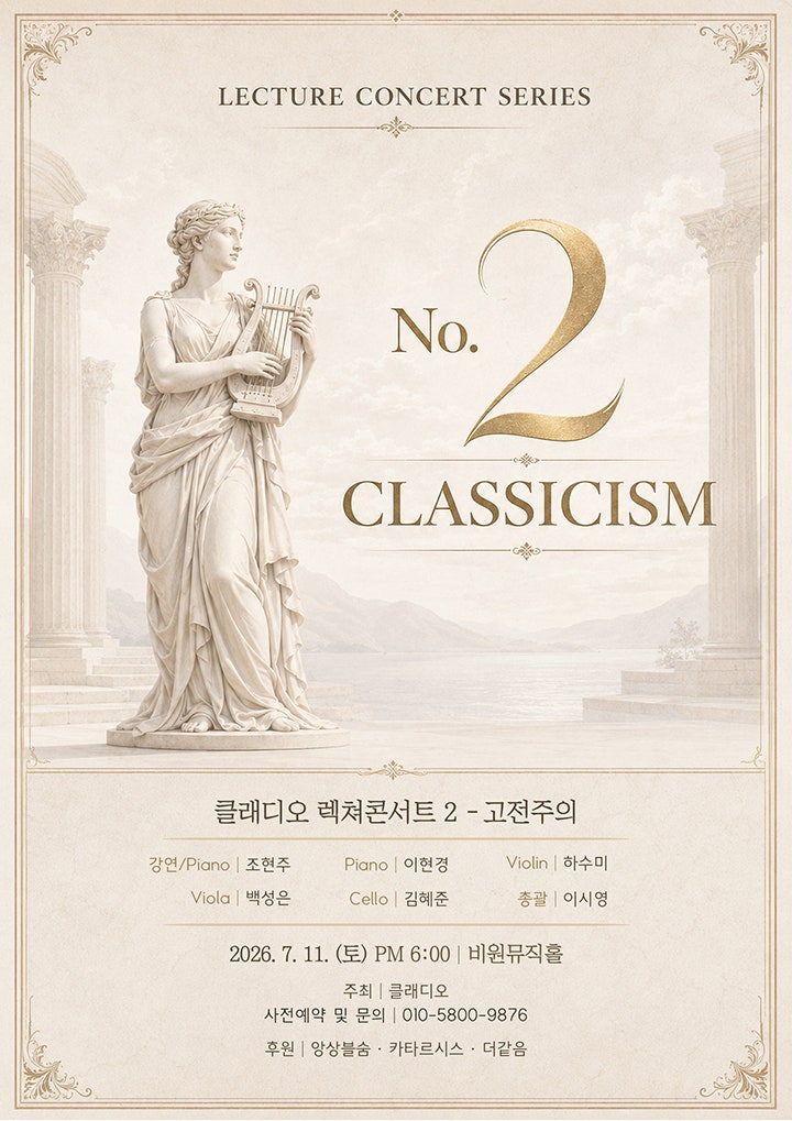 클래디오 렉쳐콘서트 2 포스터