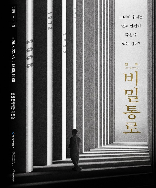 비밀통로: INTERVAL [대구]