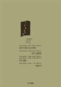 nib.archive 전국 클럽투어: idea of nib [대구] (08.08)
