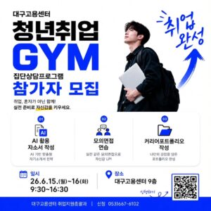 청년취업 GYM