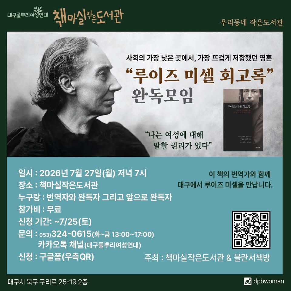 루이즈 미셸 회고록 완독모임 포스터