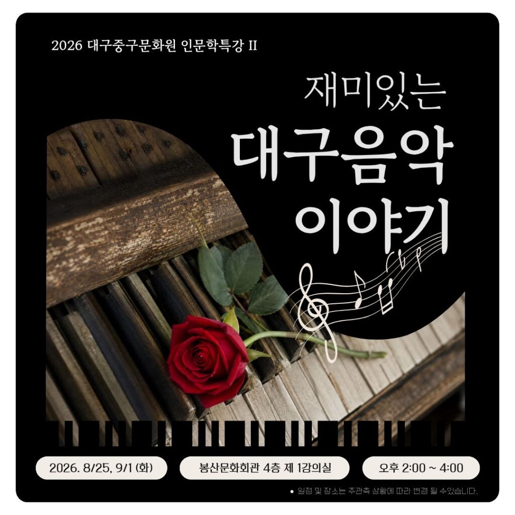 대구중구문화원 인문학특강 포스터