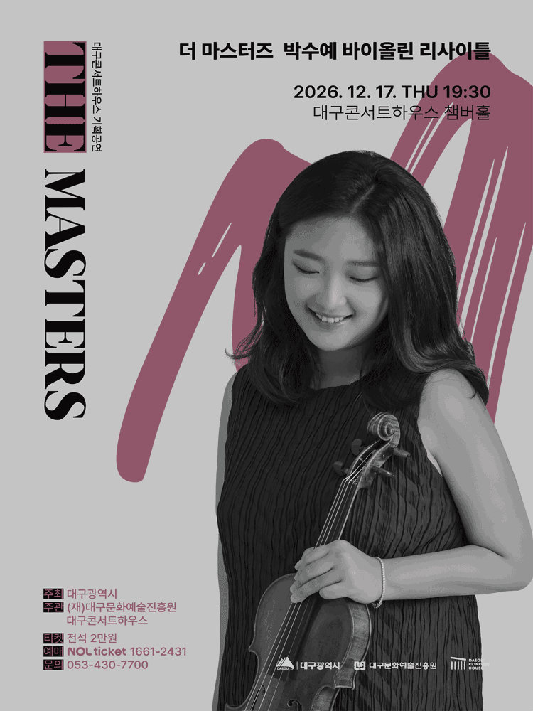 더 마스터즈: 박수예 바이올린 리사이틀 [대구]