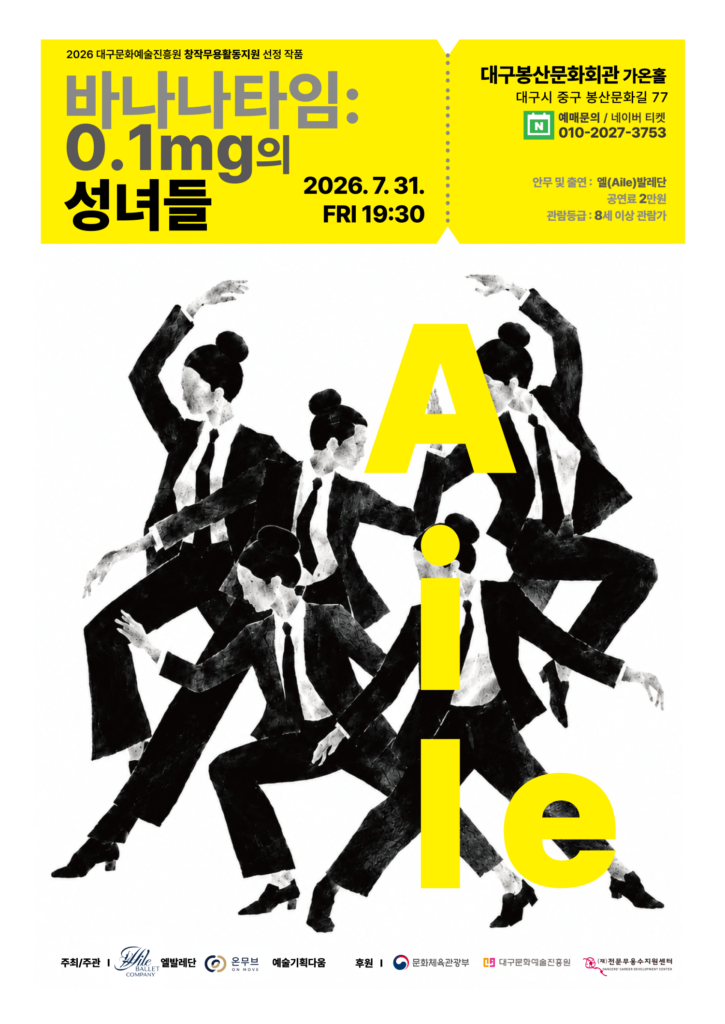 바나나 타임: 0.1mg의 성녀들