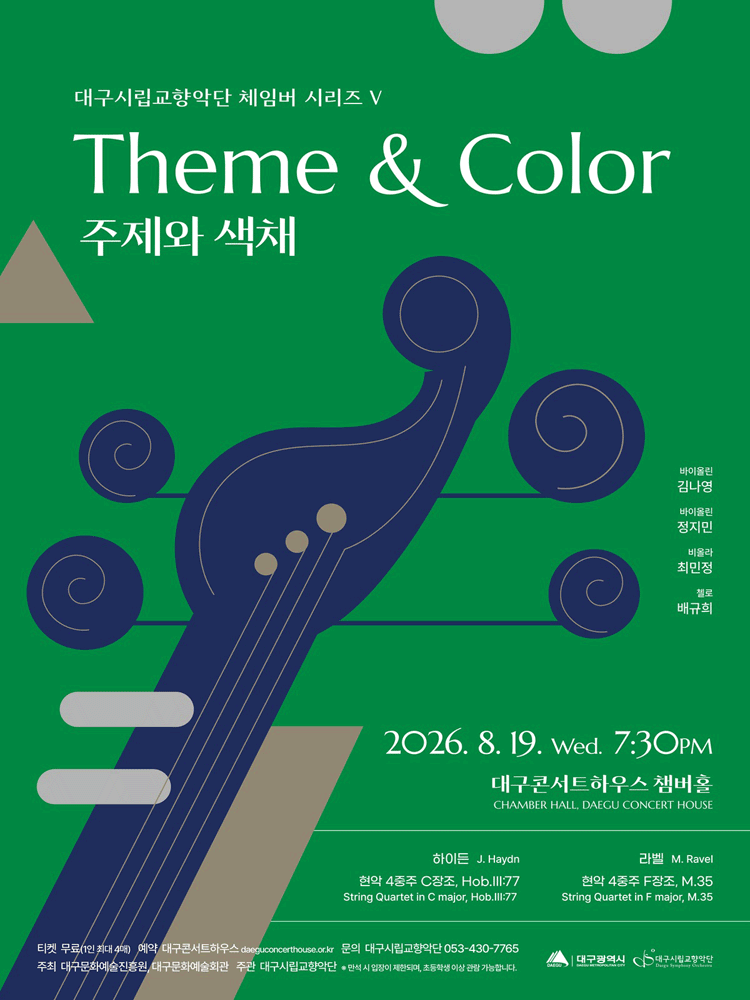대구시립 교향악단, 체임버 시리즈 Ⅴ: 주제와 색채 [대구]