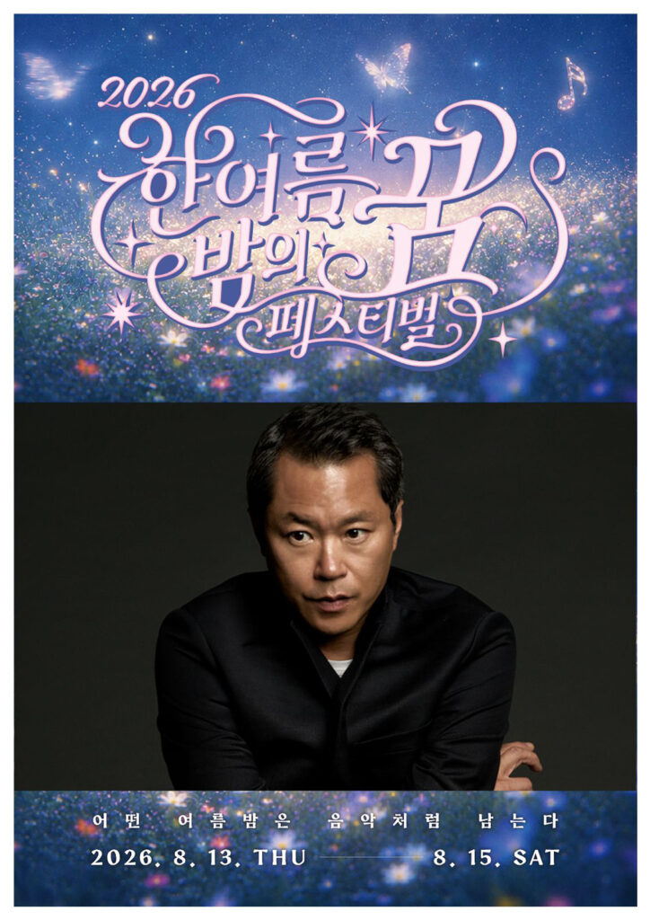 한여름 밤의 꿈 페스티벌 이상한 밤 백현진 콘서트 포스터