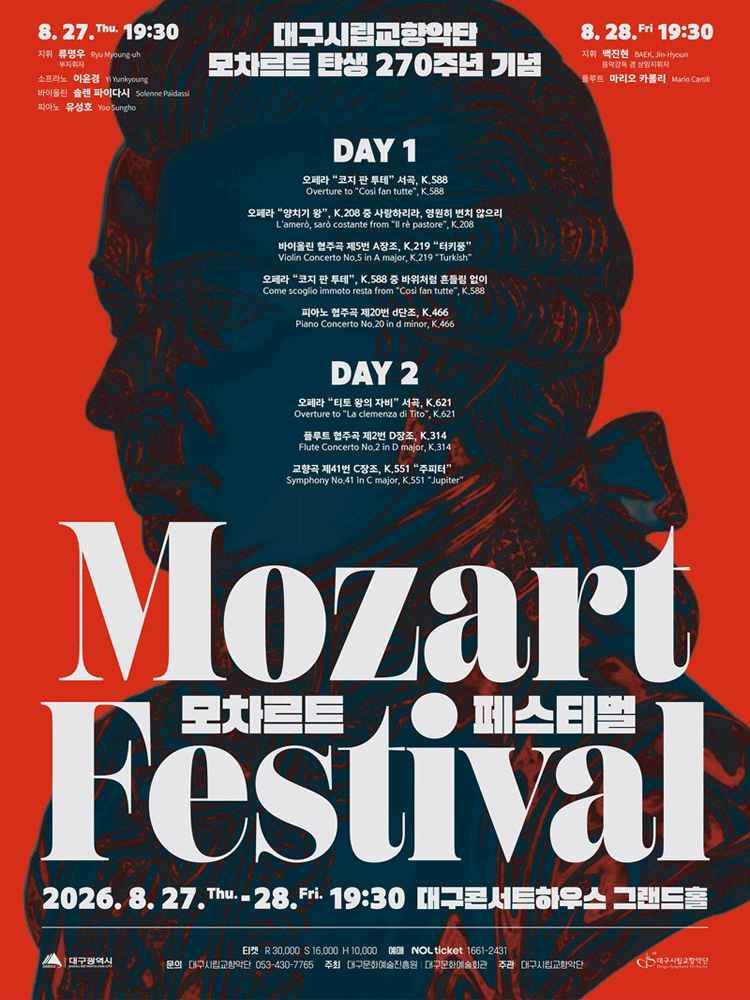 대구시립교향악단 모차르트 탄생 270주년 기념 모차르트 페스티벌 DAY 1 포스터