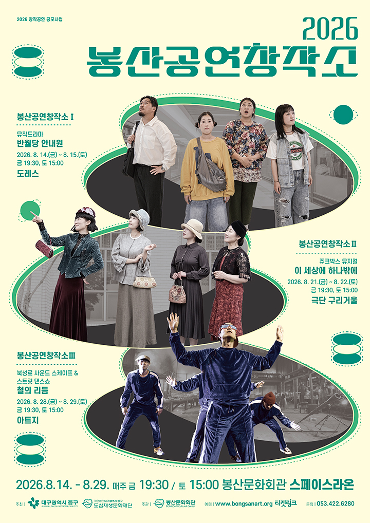 봉산공연창작소 철의 리듬 포스터