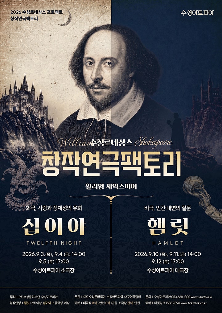수성르네상스 창작연극팩토리 햄릿 포스터
