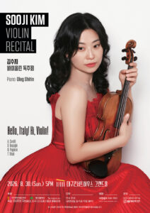김수지 바이올린 독주회 [대구]