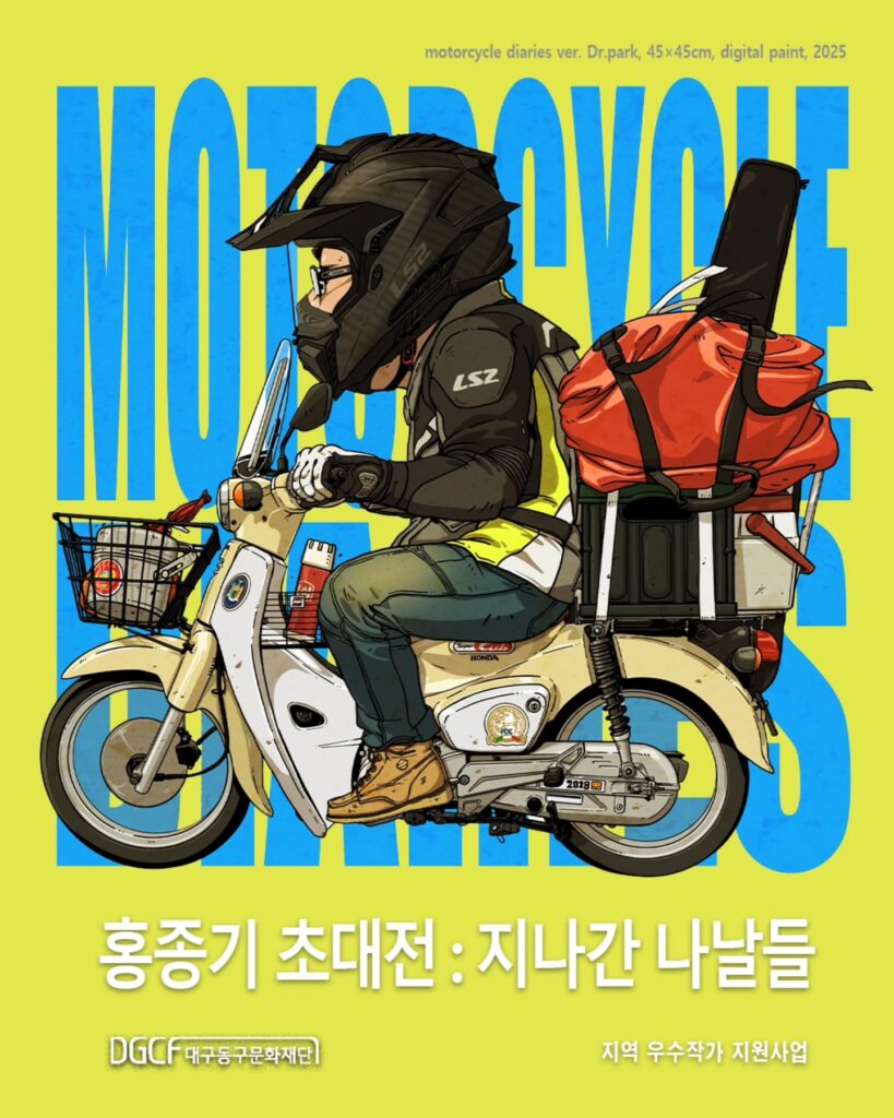 홍종기 초대전 포스터