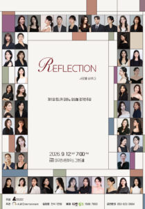제11회 토니카 피아노 앙상블 정기 연주회 [대구]