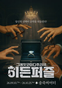 히든퍼즐 [대구]