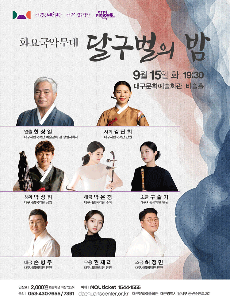 화요국악무대, 달구벌의 밤 [대구]