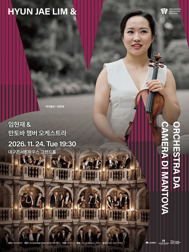 월드 오케스트라 페스티벌, 임현재 & 만토바 챔버 오케스트라 [대구]