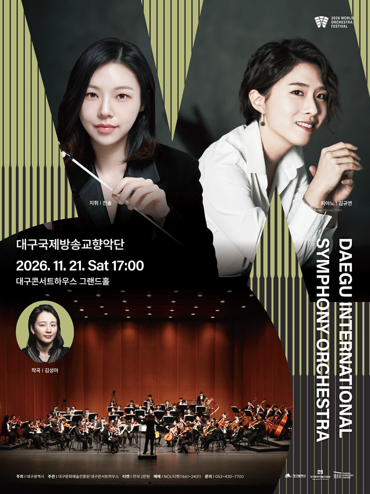 월드 오케스트라 페스티벌, 대구 국제방송 교향악단 [대구]