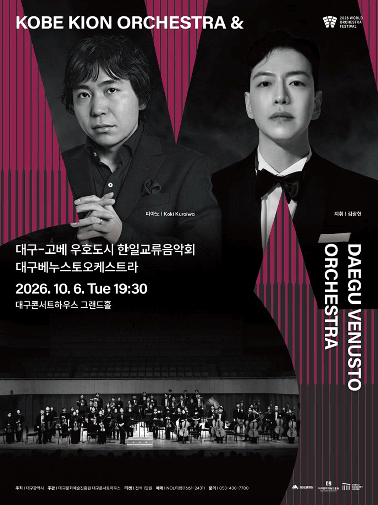 월드 오케스트라 페스티벌, 대구 베누스토 오케스트라 [대구]