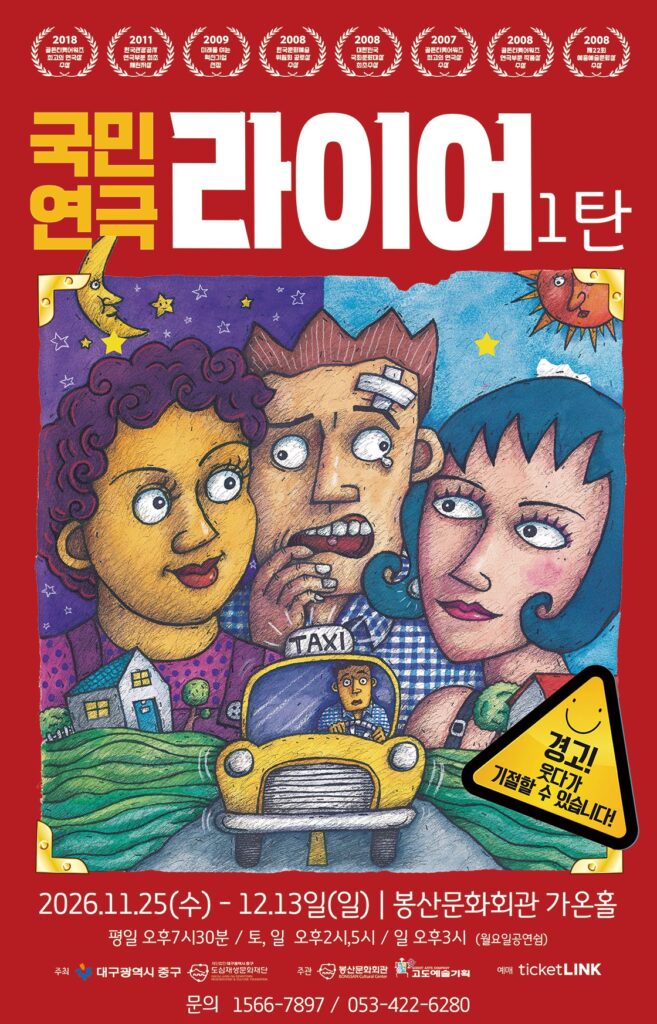 라이어 1탄 [대구]