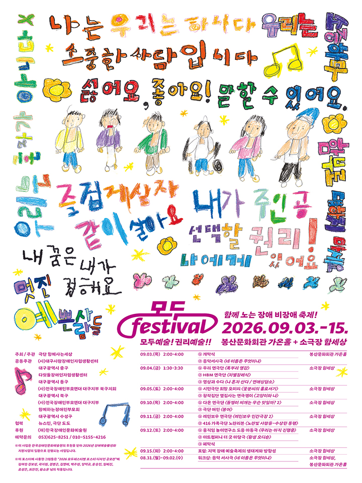 모두페스티벌, 개막공연: 네 이름은 무엇이냐 [대구]