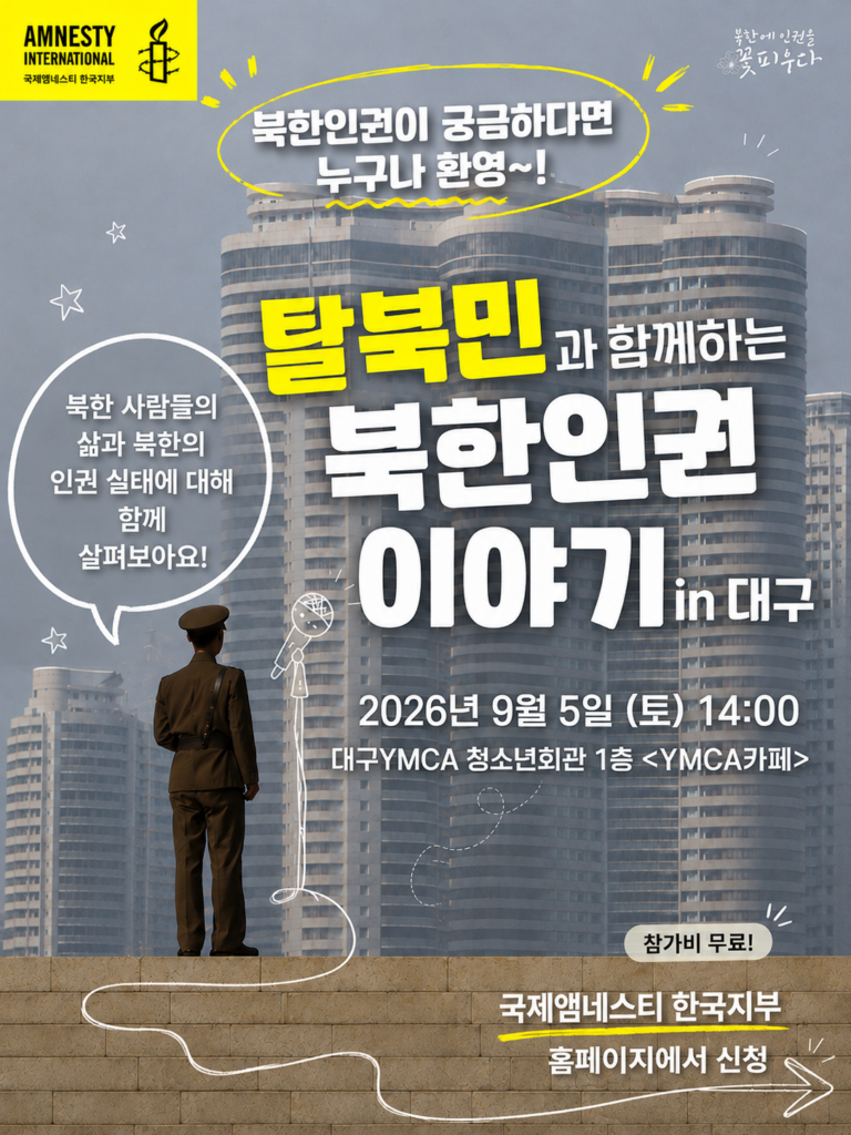 탈북민과 함께하는 북한인권 이야기 in 대구